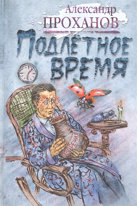 

Подлетное время