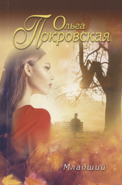 

Младший