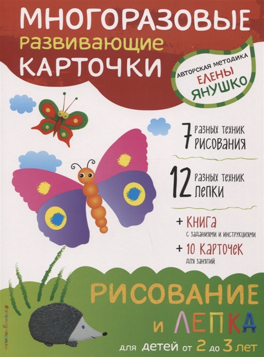 

Рисование и лепка для детей от 2 до 3 лет