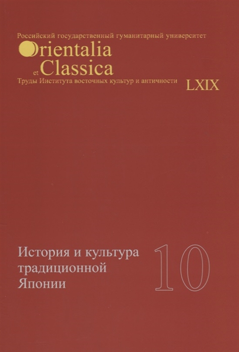 

История и культура традиционной Японии 10