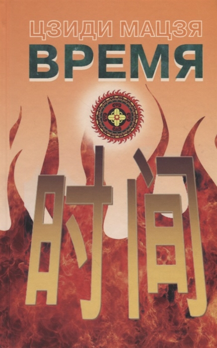 

Время на русском и китайском языках