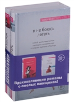 Я не боюсь летать. Розовый костюм (комплект из 2 книг) Я не боюсь летать. Розовый костюм (комплект из 2 книг)