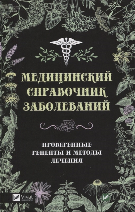 

Медицинский справочник заболеваний