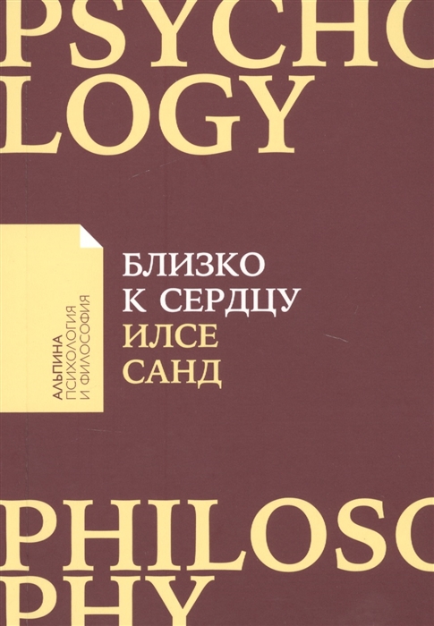 

Близко к сердцу