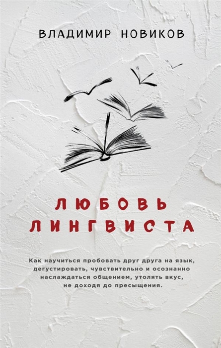 

Любовь лингвиста
