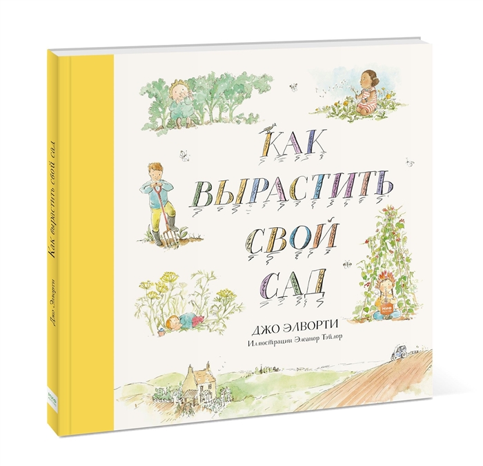 

Как вырастить свой сад