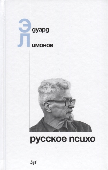 

Русское психо