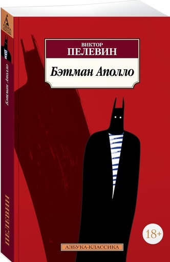 

Бэтман Аполло