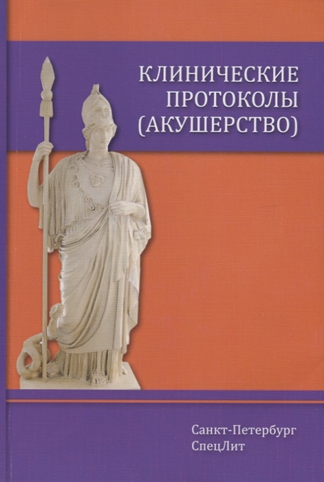 

Клинические протоколы акушерство