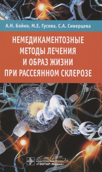 

Немедикаментозные методы лечения и образ жизни при рассеянном склерозе