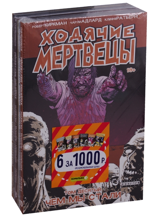 

Комплект комиксов Ходячие мертвецы 6-11 тома
