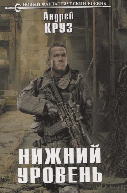 

Нижний уровень
