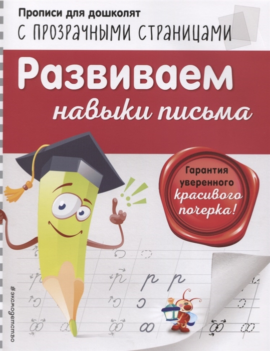 

Развиваем навыки письма