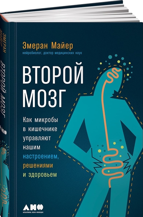 

Второй мозг Как микробы в кишечнике управляют нашим настроением решениями и здоровьем