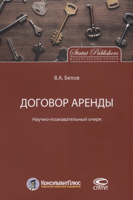 

Договор аренды Научно-познавательный очерк