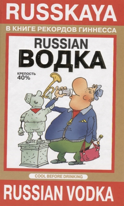 Кричевский В. - Russian водка Письма моему швейцарскому другу