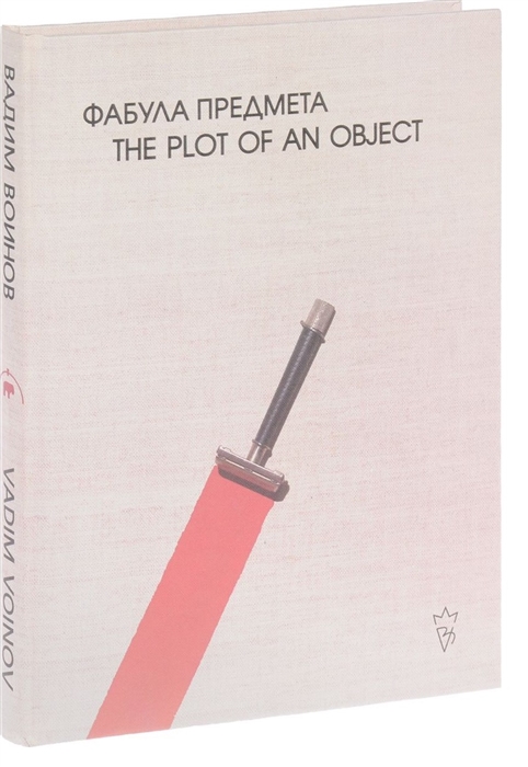 

Фабула предмета The plot of an object