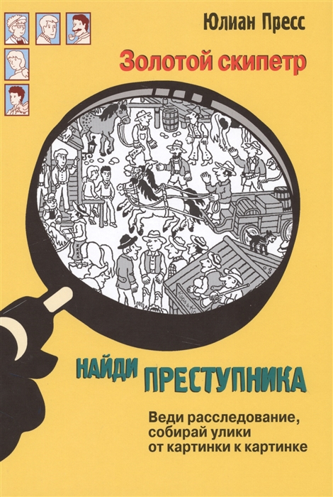 

Золотой скипетр