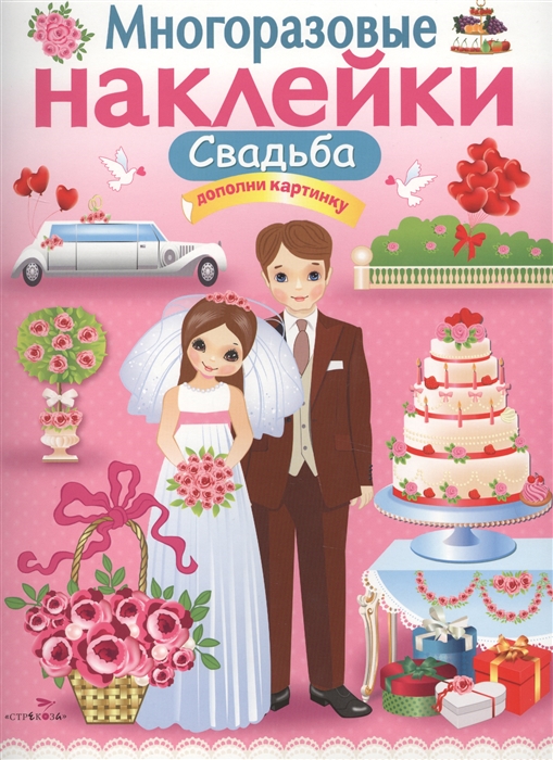 

Свадьба дополни картинку