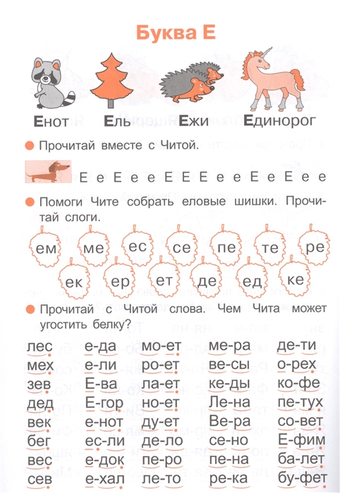 Чтение по слогам для дошкольников тренажер онлайн бесплатно с картинками