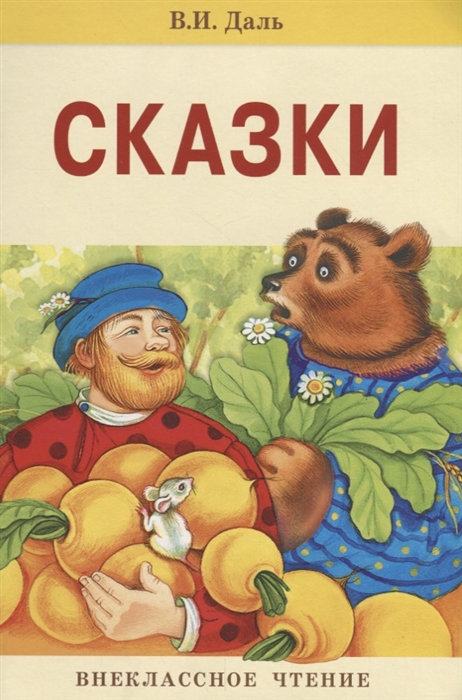 

Сказки