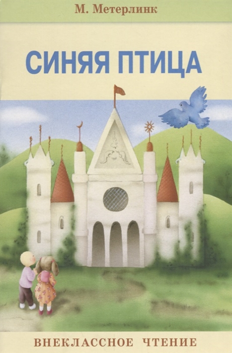 

Синяя птица