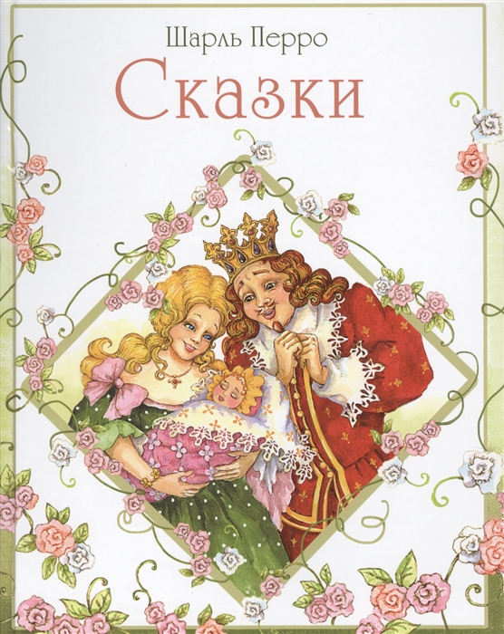 

Сказки