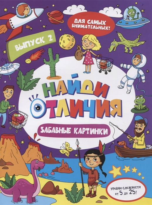 

Найди отличия Забавные картинки Выпуск 2