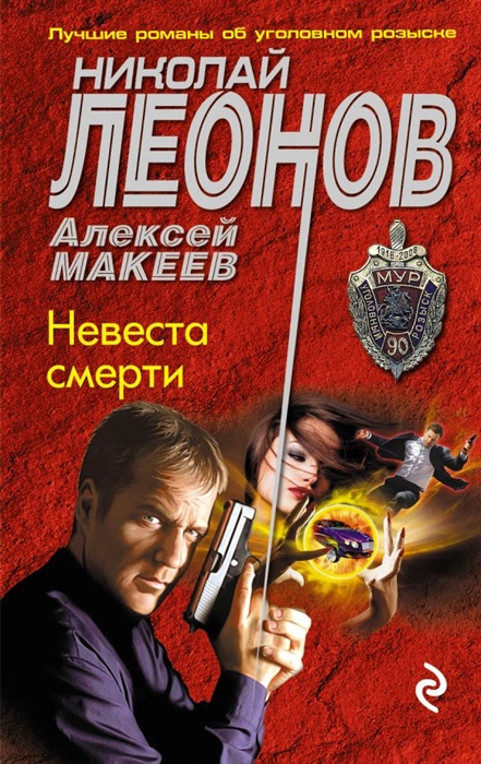 

Невеста смерти