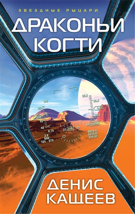 

Драконьи когти