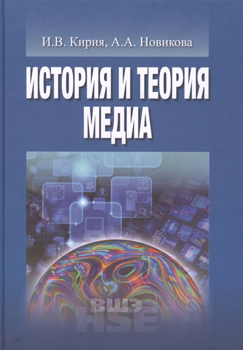 

История и теория медиа