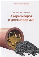 Атеросклероз и дислипидемия Атеросклероз и дислипидемия