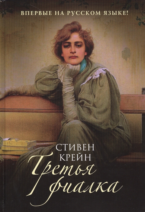 

Третья фиалка
