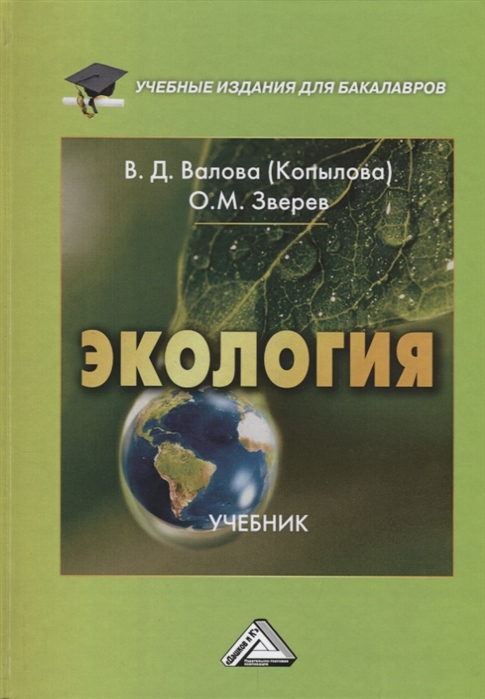 Экология Учебник