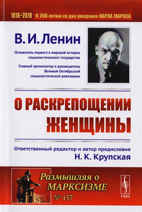 

О раскрепощении женщины
