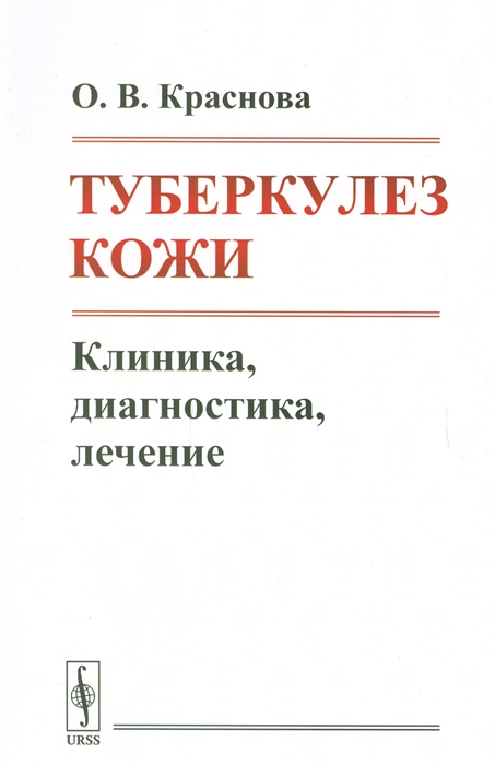 

Туберкулез кожи Клиника диагностика лечение
