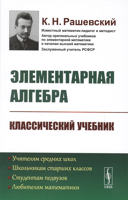 

Элементарная алгебра