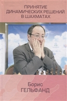 Принятие динамических решений в шахматах Принятие динамических решений в шахматах