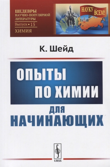 

Опыты по химии для начинающих