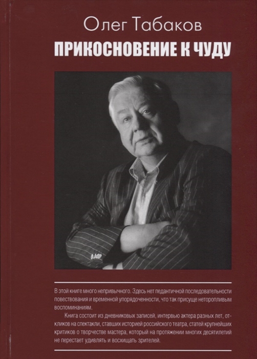 

Прикосновение к чуду