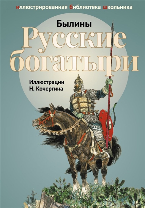 Проект русские богатыри в творчестве русских художников и богатырской симфонии бородина