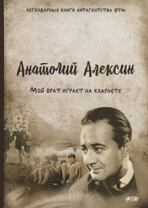 

Мой брат играет на кларнете