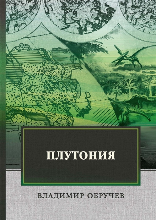 

Плутония