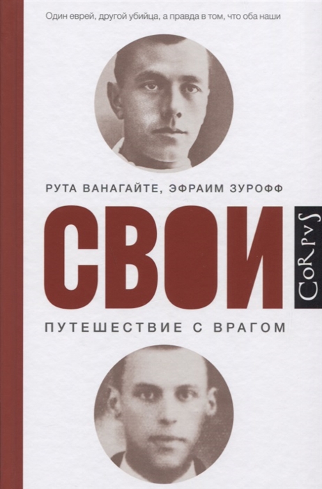 

Свои Путешествие с врагом
