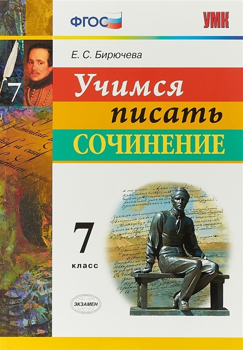 

Учимся писать сочинение 7 класс