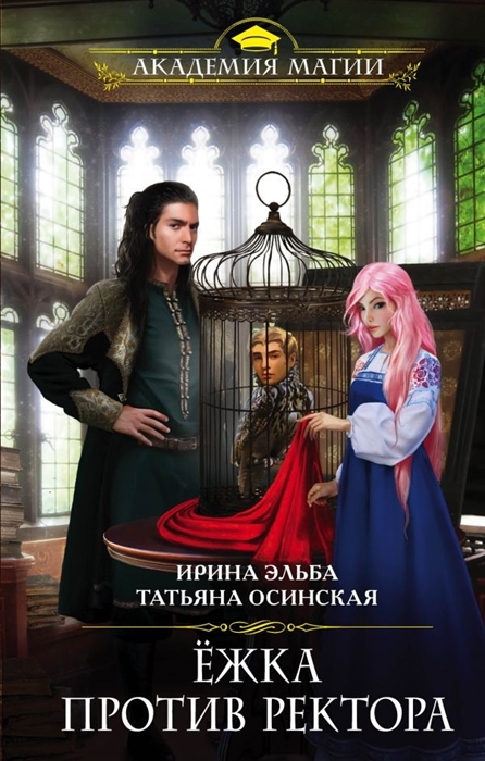 

Ежка против ректора
