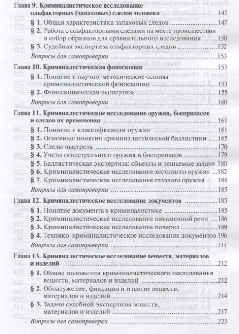 Получение образцов для сравнительного исследования криминалистика