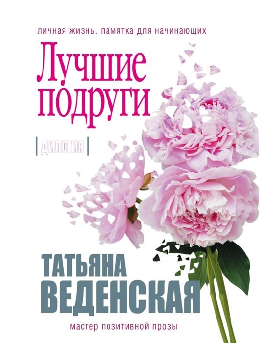 

Лучшие подруги