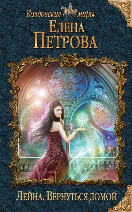 

Лейна Вернуться домой