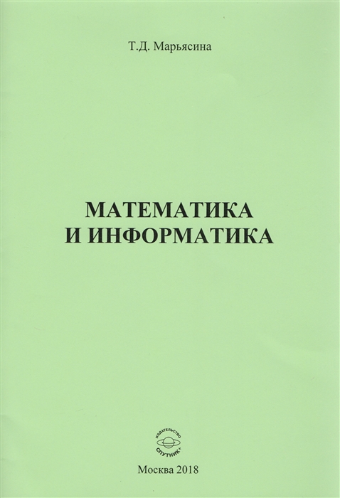 

Математика и информатика